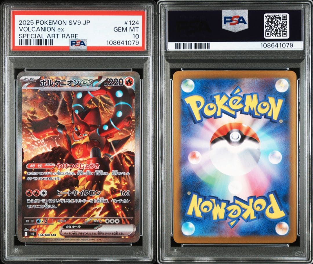 《PSA10 鑑定品 》ボルケニオンex SAR テラスタルフェス