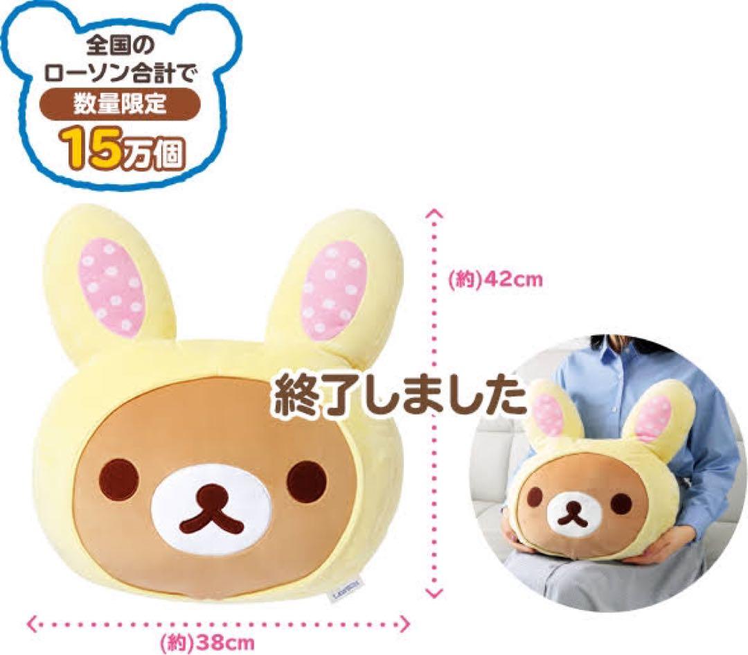 春のリラックマフェア もちもちリラックマクッション ローソン 数量限定