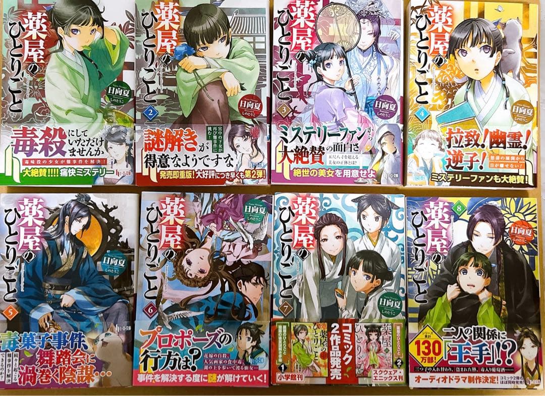 小説　薬屋のひとりごと　1〜12巻セット