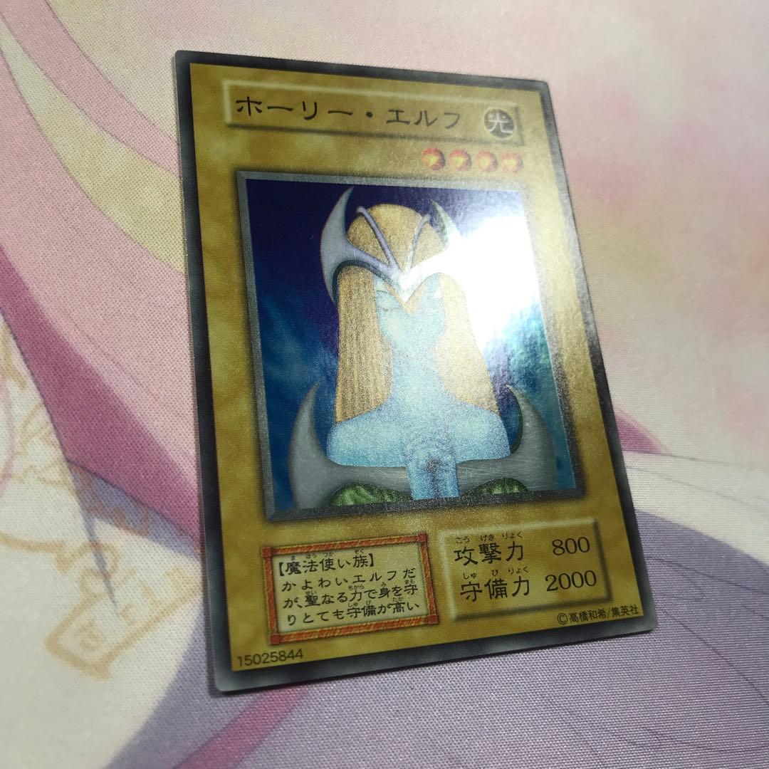 遊戯王　初期　スーパーレア　ホーリーエルフ 美品