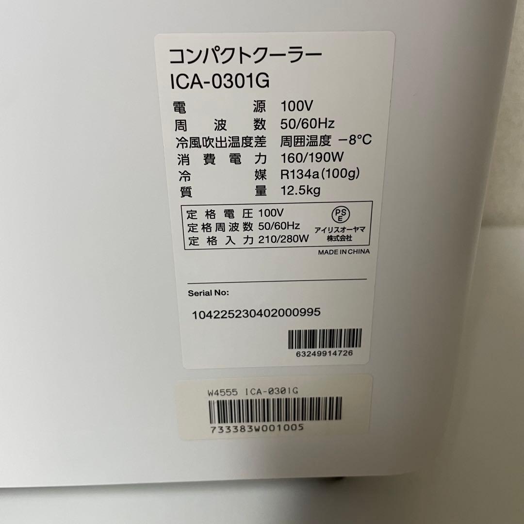 アイリスオーヤマ コンパクトクーラー ICA-0301G