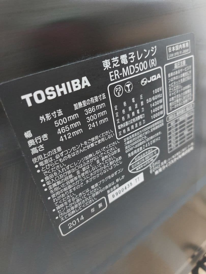週末お値引き中☆TOSHIBA　ER-MD500オーブンレンジ
