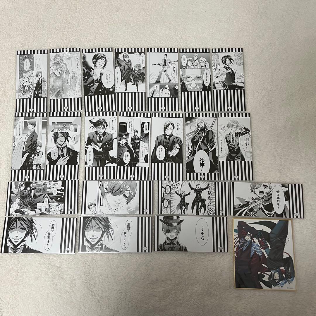 黒執事 グラッテ しおり