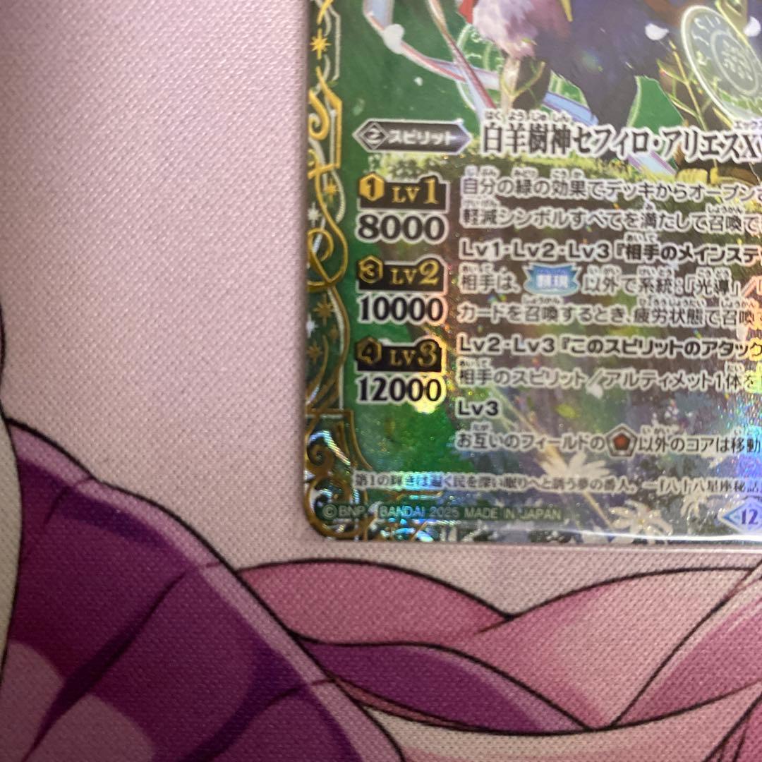 白羊樹神セフィロ・アリエスXV シークレット 単背景 星座シークレット