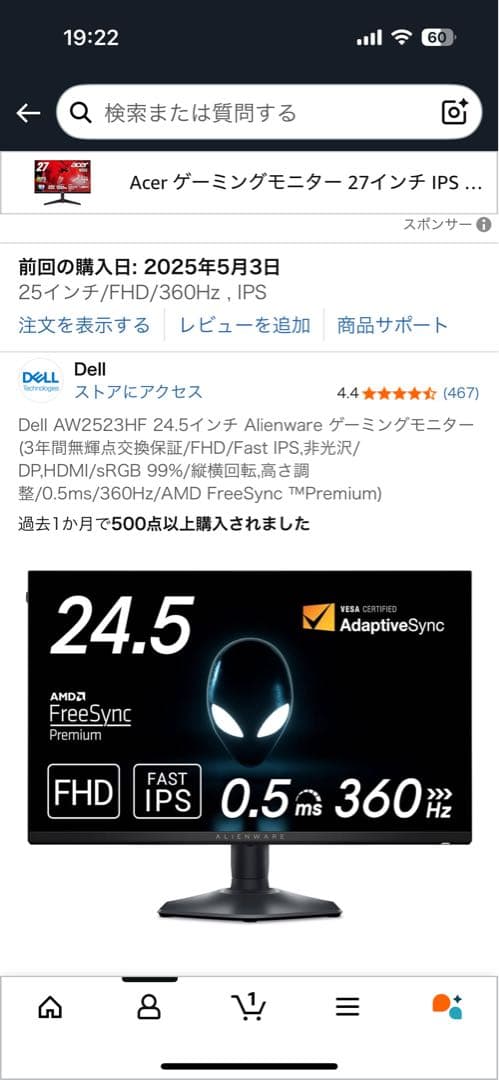 Dell AW2523HF 24.5インチ Alienwareゲーミングモニター