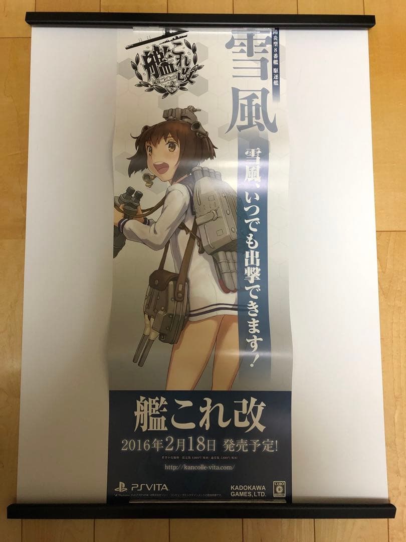 【非売品】艦隊これくしょん 艦これ改 雪風 B2 半裁 サイズ ポスター
