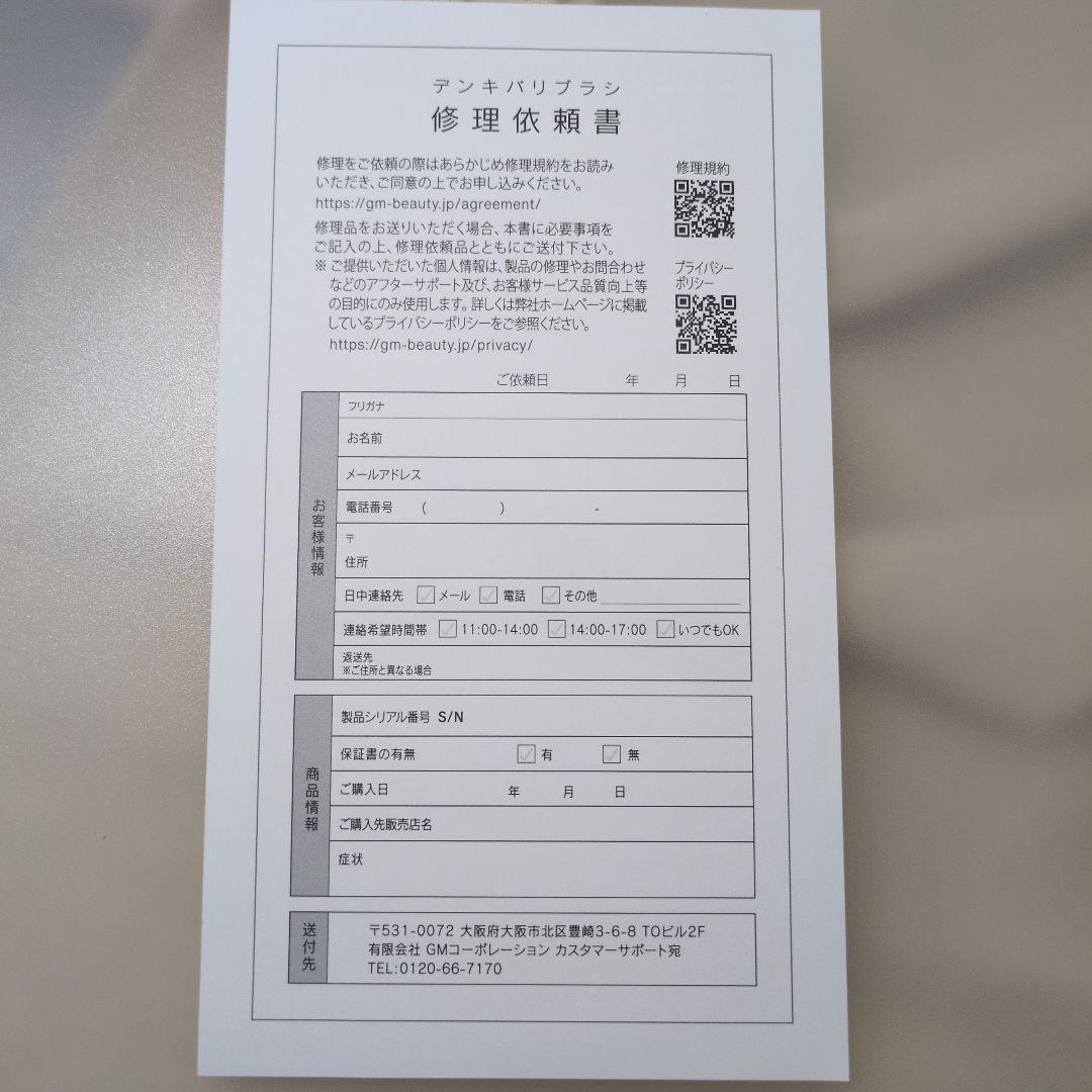 【エレクトロンエブリワン】デンキバリブラシ 専用トリートメント取扱説明書保証書付