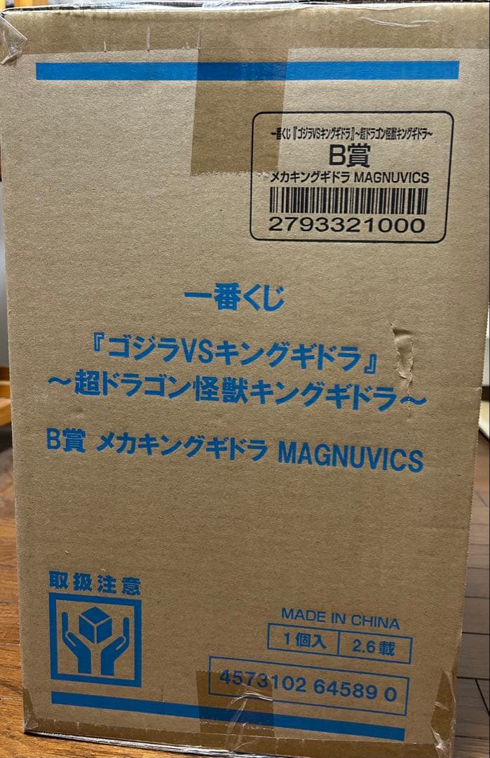一番くじ ゴジラ VS キングギドラ B賞 メカキングギドラ フィギュア