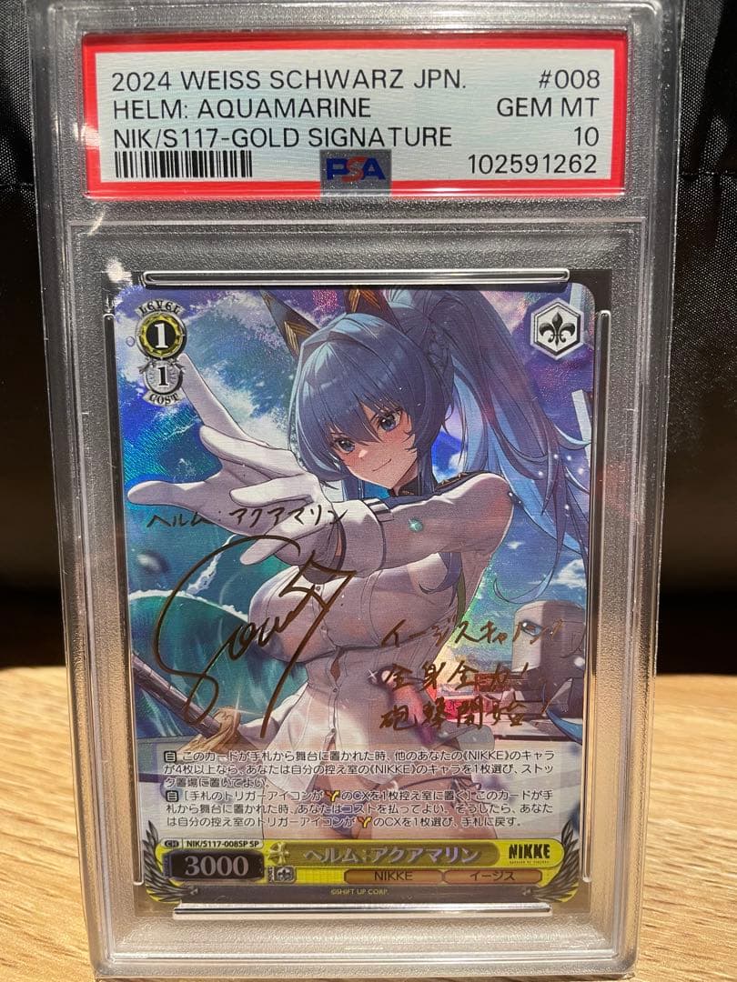 NIKKE ヘルム　アクアマリン PSA10 サイン
