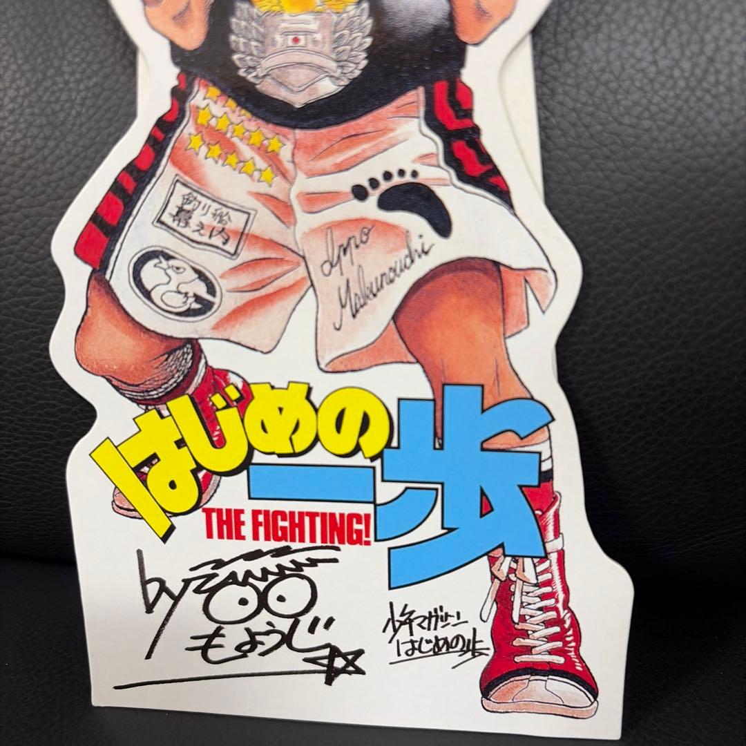 はじめの一歩 幕之内一歩 ペーパースタンド 懸賞品　非売品