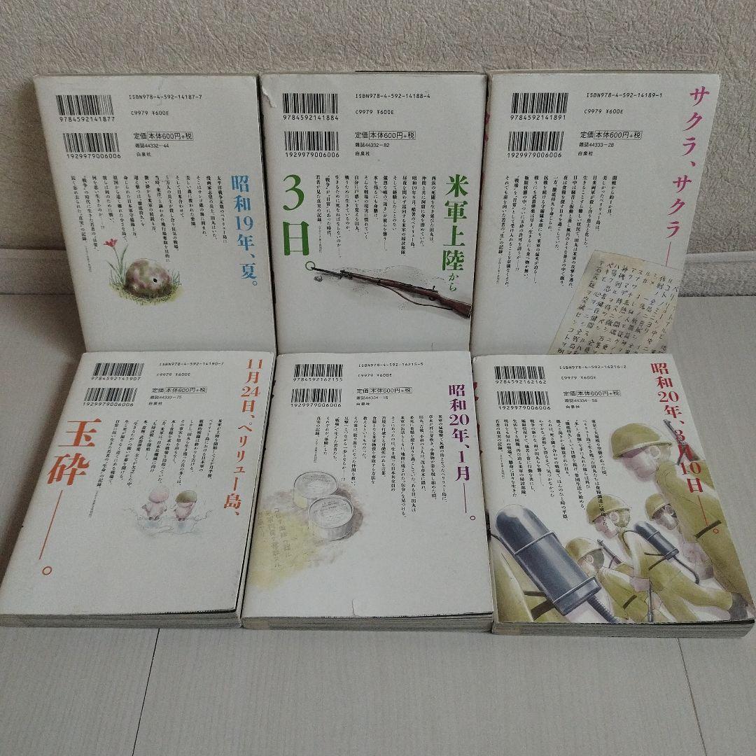 ペリリュー ―楽園のゲルニカ―1〜11巻 【全巻セット】