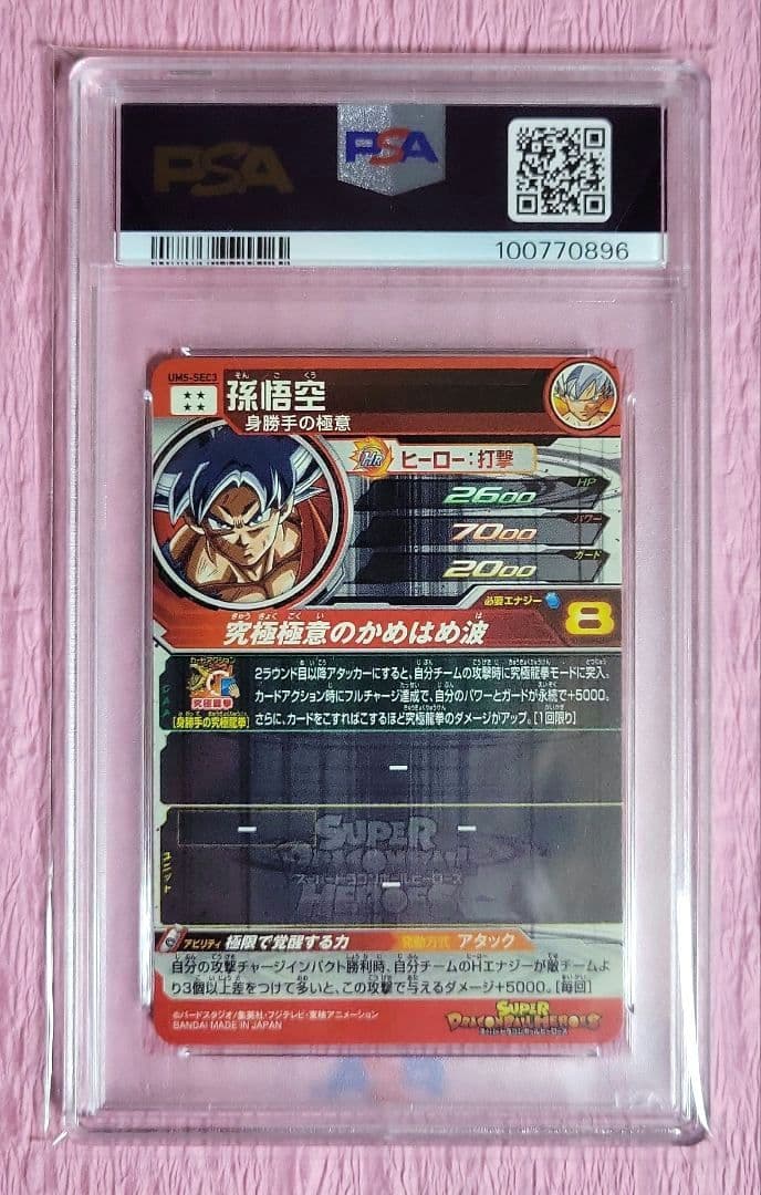 PSA10 5連番 孫悟空 シークレット 正規品 BM UM MM