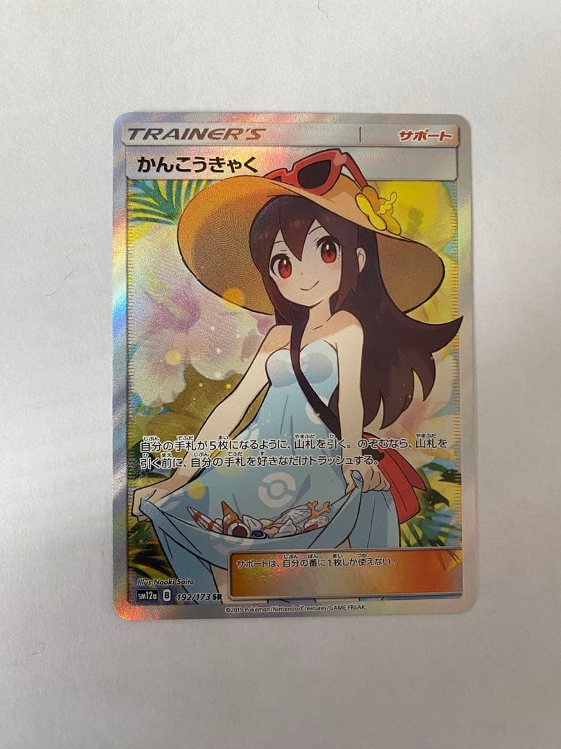 かんこうきゃく SR SM12a TAG TEAM GXタッグオールスターズ