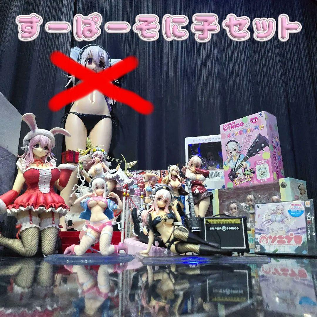 すーぱーそに子 フィギュアセット 正規品 10th限定 大量