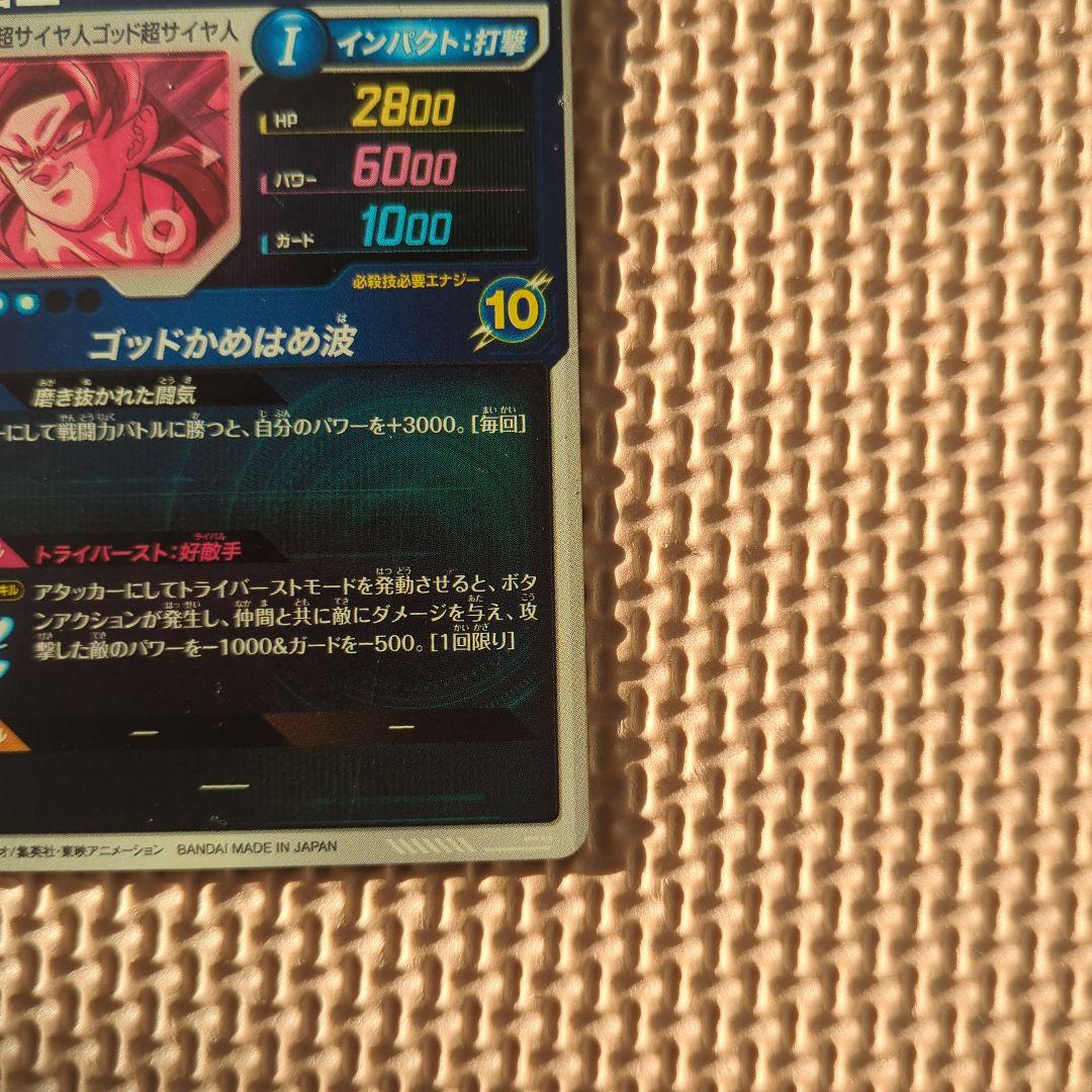 ドラゴンボールスーパーダイバーズ　sdv1-002 パラレル　孫悟空