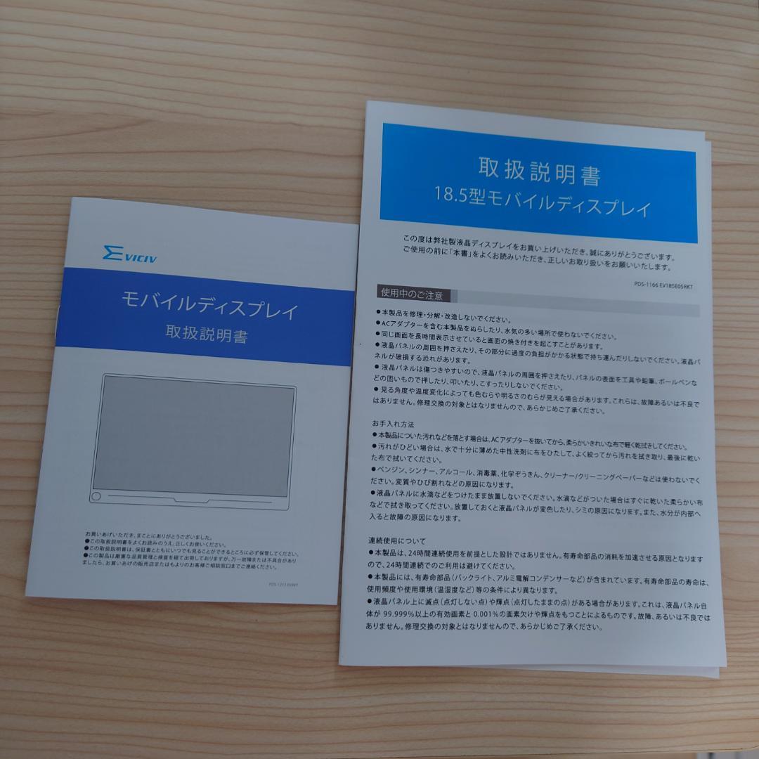 EVICIV 18.5インチ モバイルモニター ケース付き