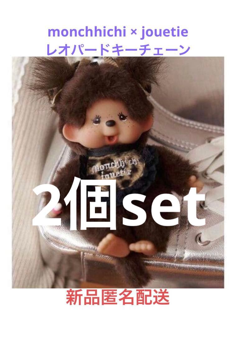 monchhichi × jouetie レオパード キーチェーン モンチッチ