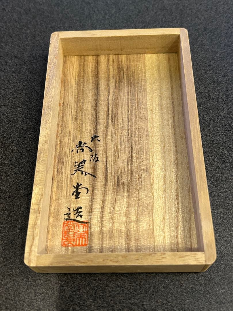 尚美堂　銀食器　若葉　さじ付　未使用品