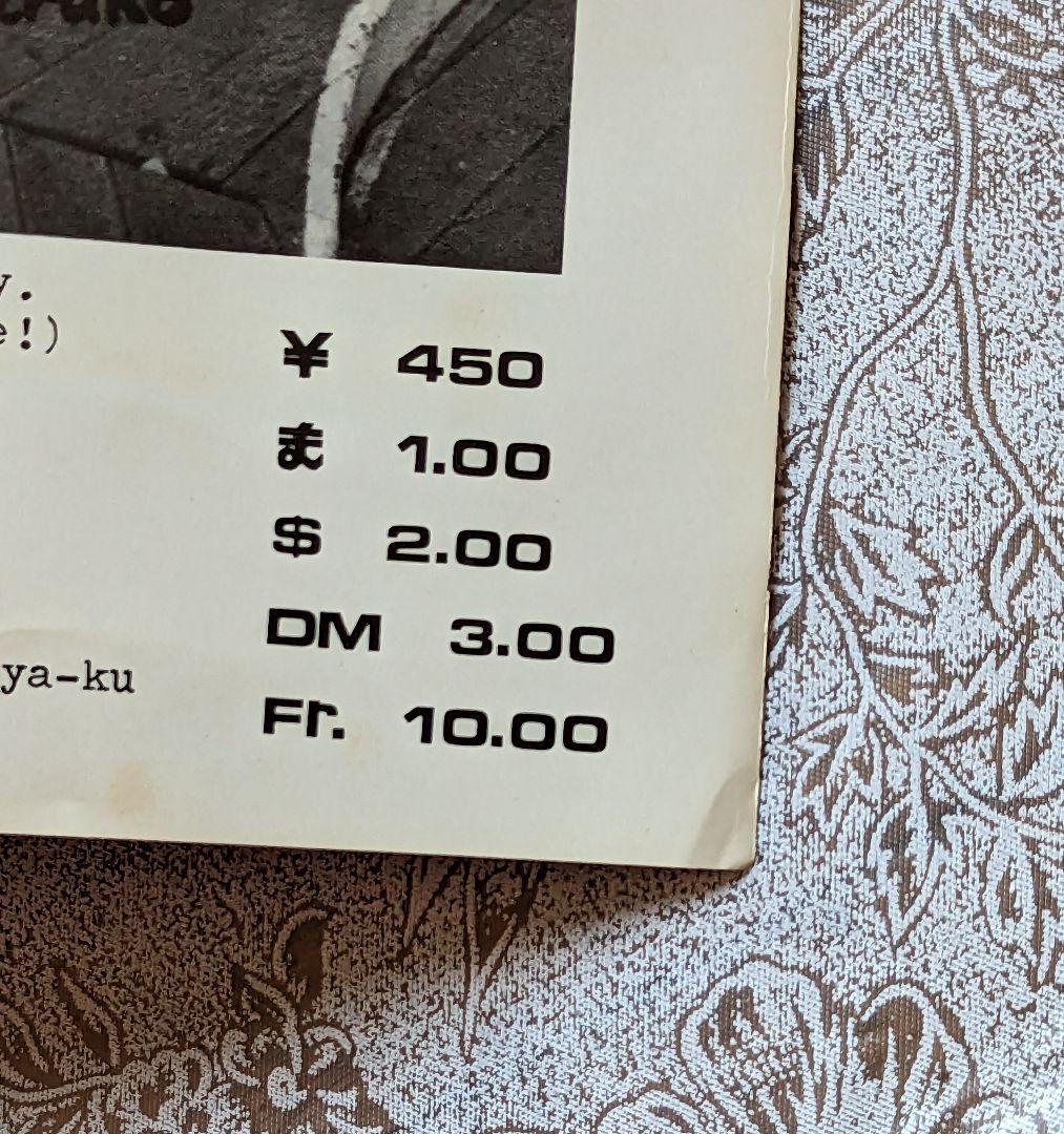 YMO関連収録 日本音楽総カタログ 「YELLOW PAGES」1981年春の号