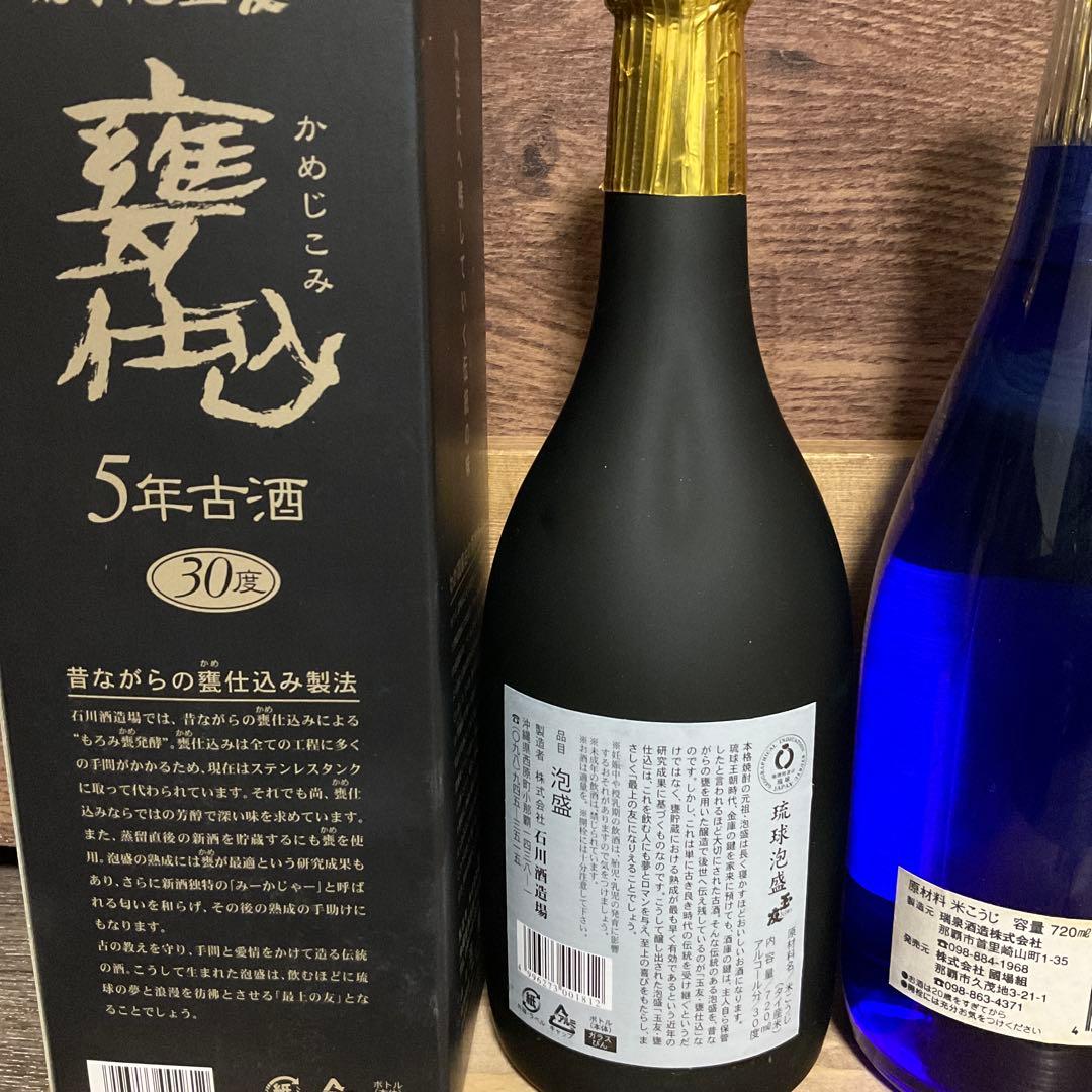 泡盛セット　甕仕込　古龍　珊瑚礁　与那国