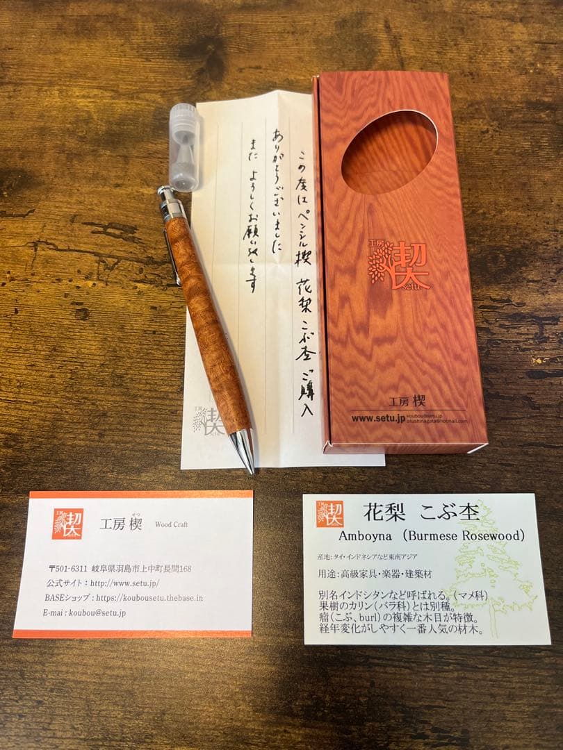 工房楔　花梨　こぶ杢　シャーペン　ペンシル楔　杢軸ペン　木軸