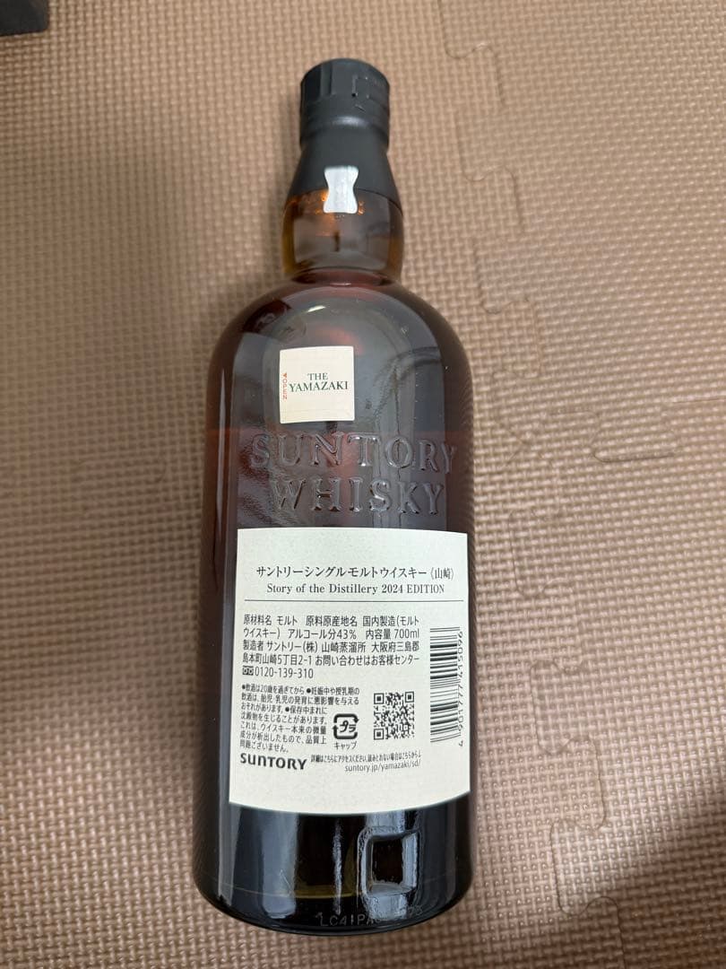 THE YAMAZAKI 2024年エディション 700ml