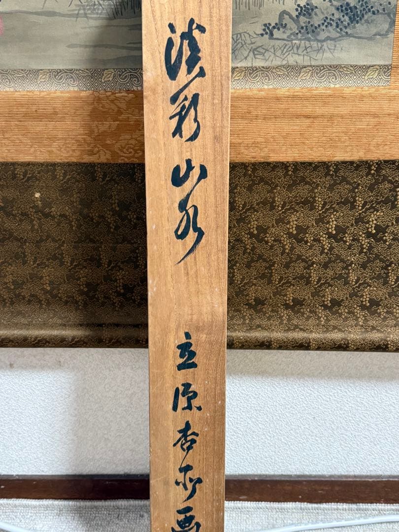 立原杏所筆　絹本肉筆　淡彩山水　古美術　掛軸　共箱　送料込み250902