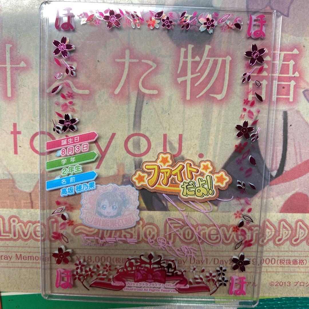 ラブライブ　スクコレ　高坂穂乃果　ローダー