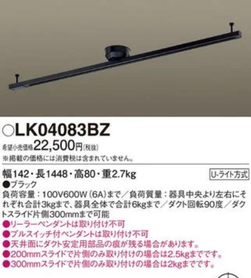 パナソニック 回転タイプ LK04083BZ/LGB16716LE1 ライト3個