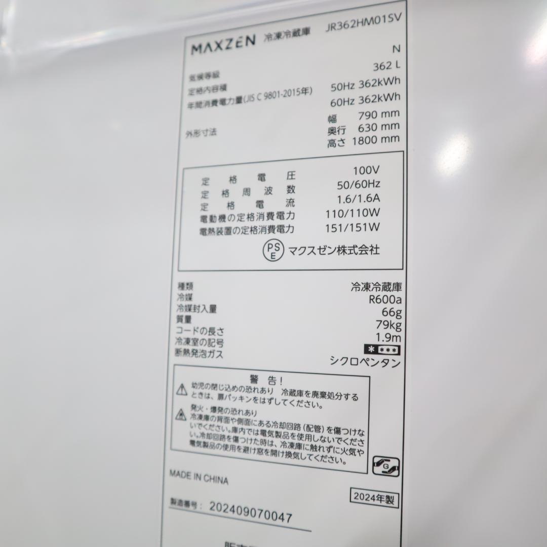 MAXZEN マクスゼン 大型冷蔵庫 JR362H01S B34