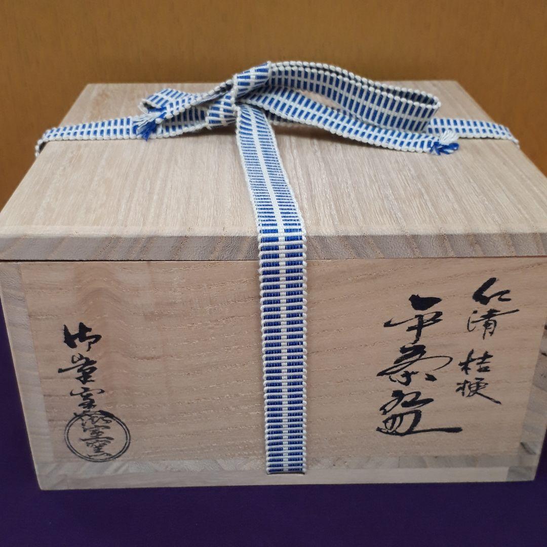 茶道具　仁清写桔梗絵茶碗　御室窯