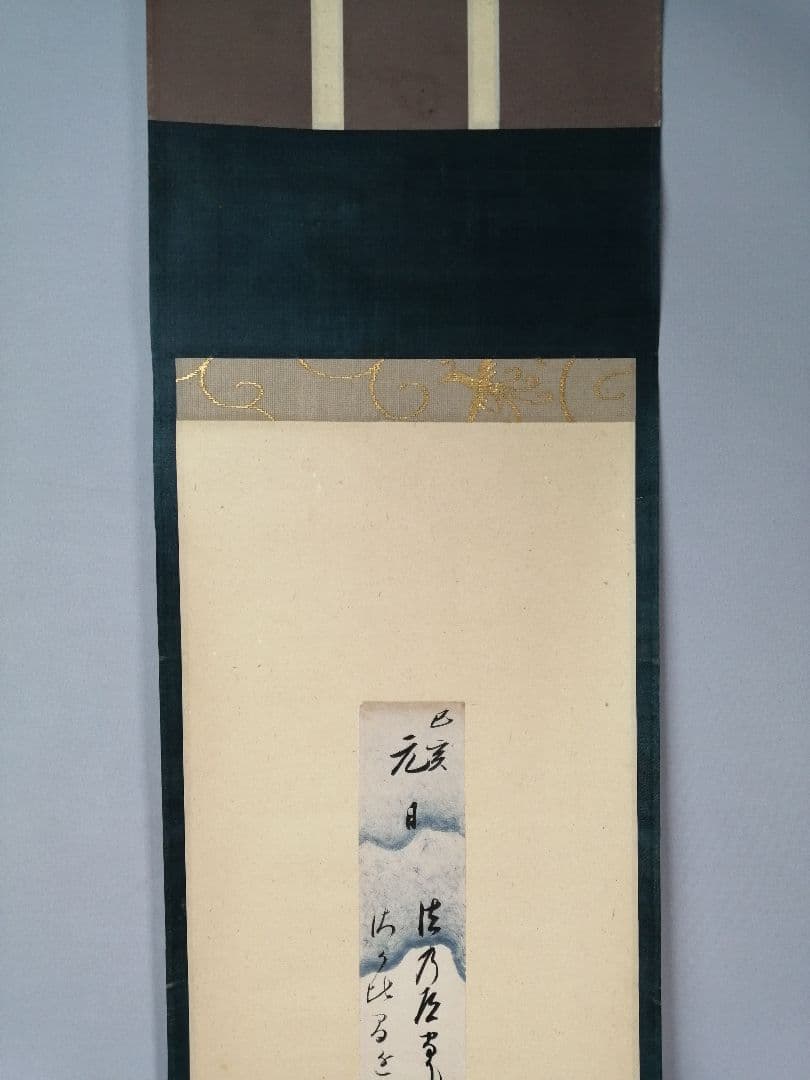 【茶道具】大徳寺　大綱宗彦和尚筆　『法の...』短冊　茶掛　掛軸　軸C179