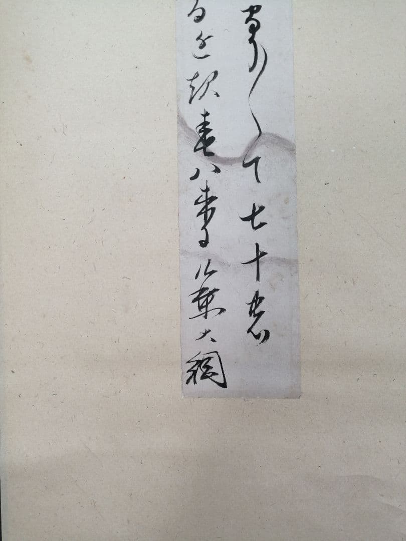 【茶道具】大徳寺　大綱宗彦和尚筆　『法の...』短冊　茶掛　掛軸　軸C179