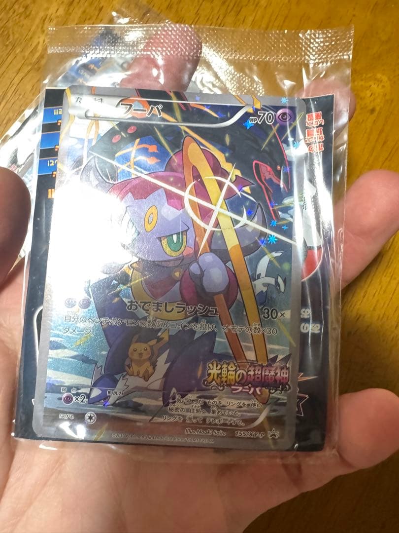 フーパ　プロモ