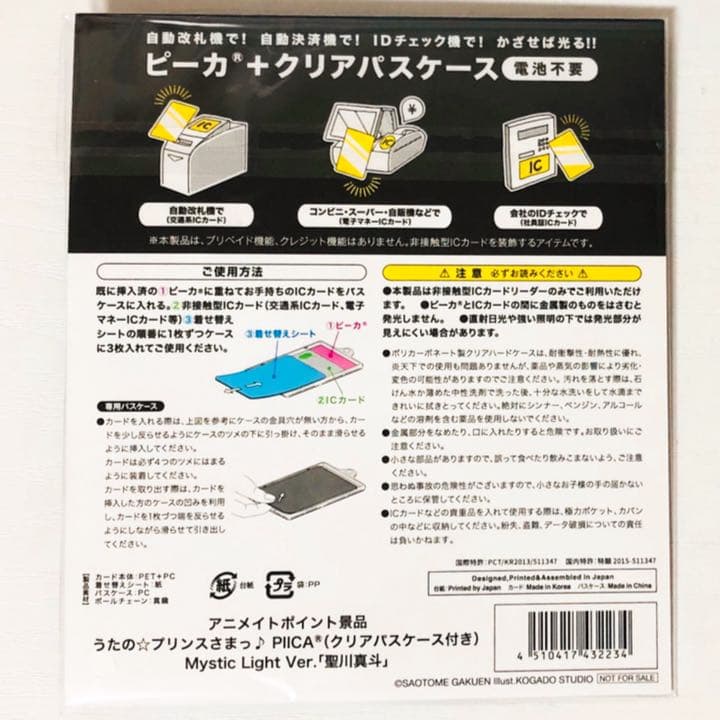 新品★うたプリ【聖川真斗】PIICA★クリアパスケース付き