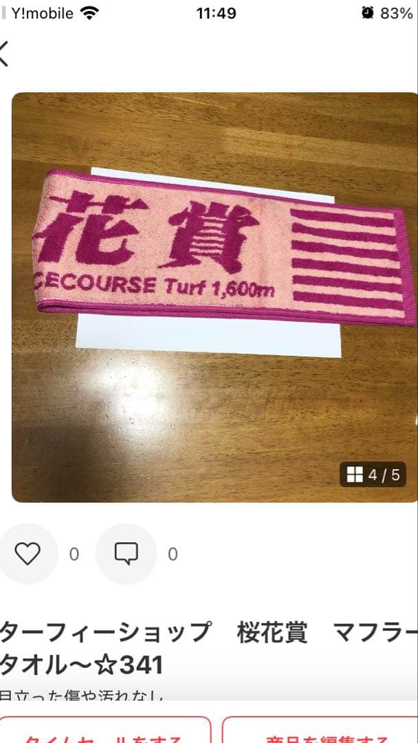 サンリオ×JRA ハローキティ・ターフィー　タオル〜☆340