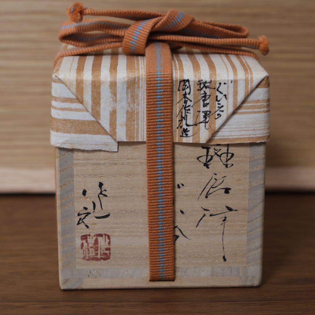 岡本作礼　絵斑唐津　ぐい呑み　唐津焼　共箱　抜群の上り