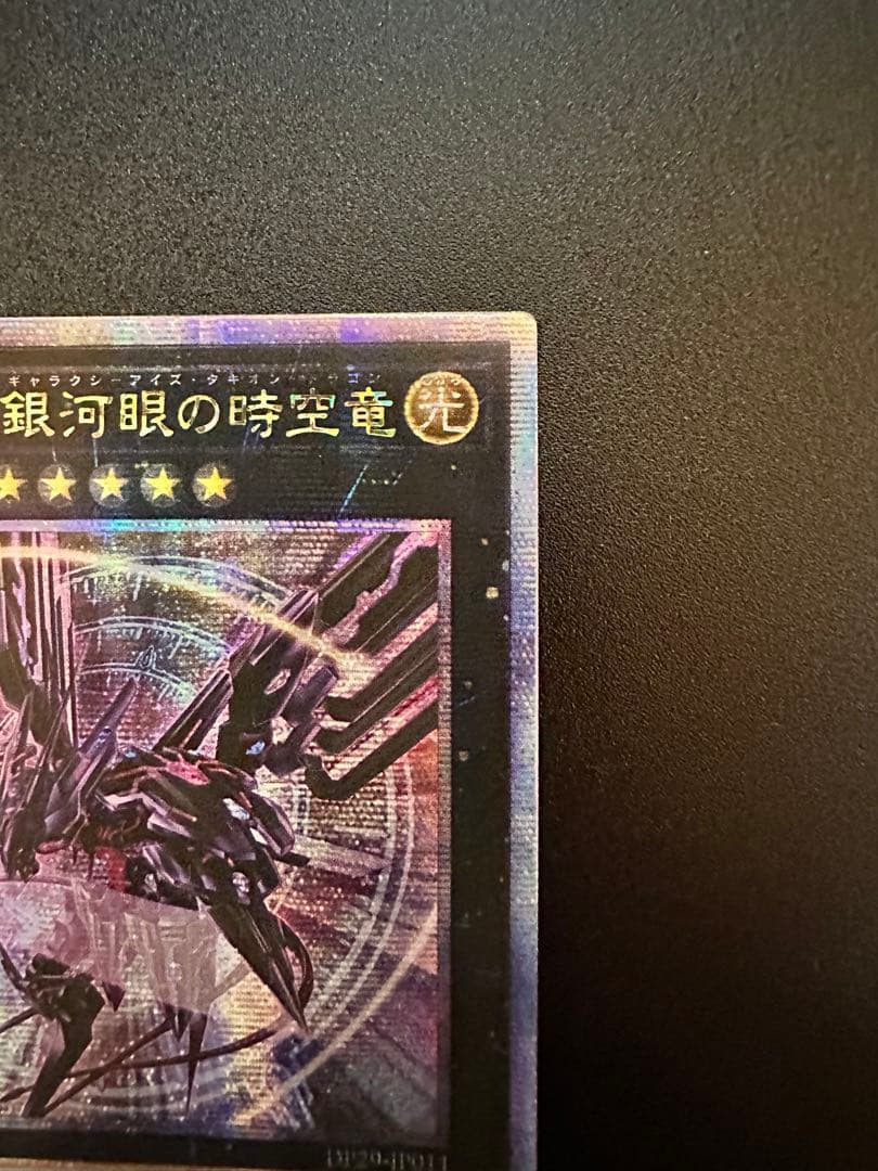 No.107 銀河眼の時空竜 ギャラクシーアイズタキオンドラゴン25thアジア版