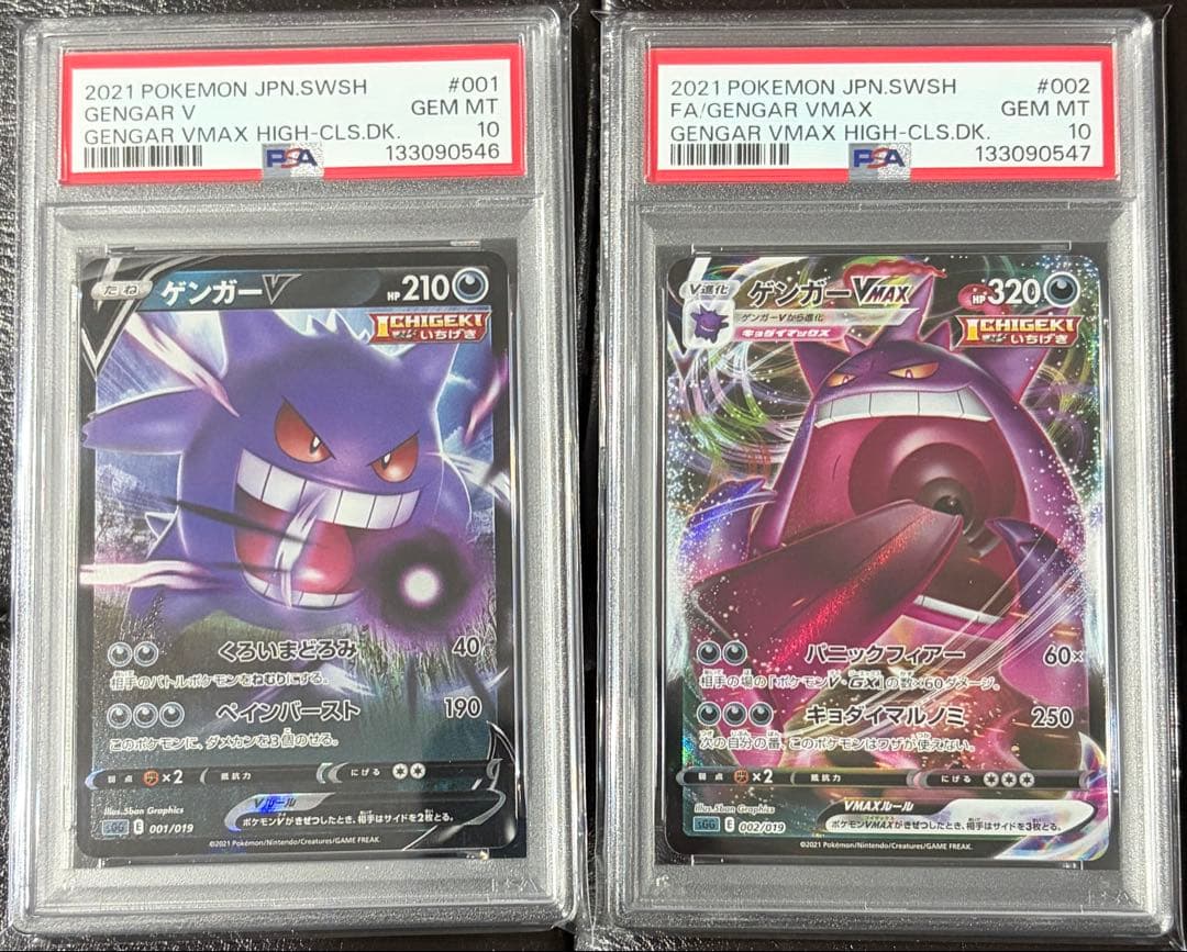 PSA10 ゲンガーVMAX V ポケカ ポケモンカードGengar 連番