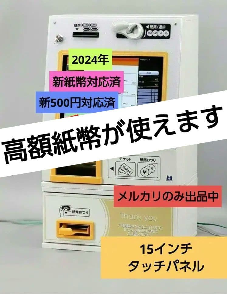 高額紙幣対応！新札&新500円対応済☆券売機☆マミヤ・オーピー【極美品】