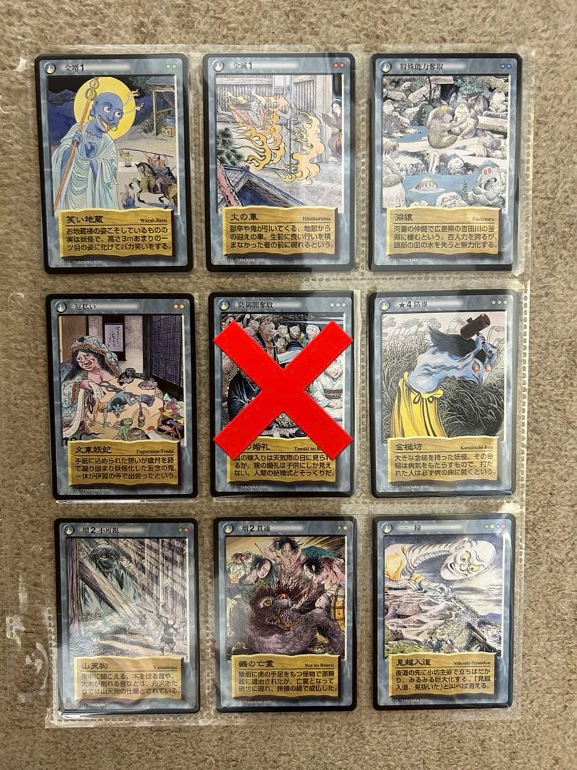 【バラ売り可】鬼太郎　水木しげる　妖怪伝　新妖怪伝　百魔騒乱編　妖怪　カード
