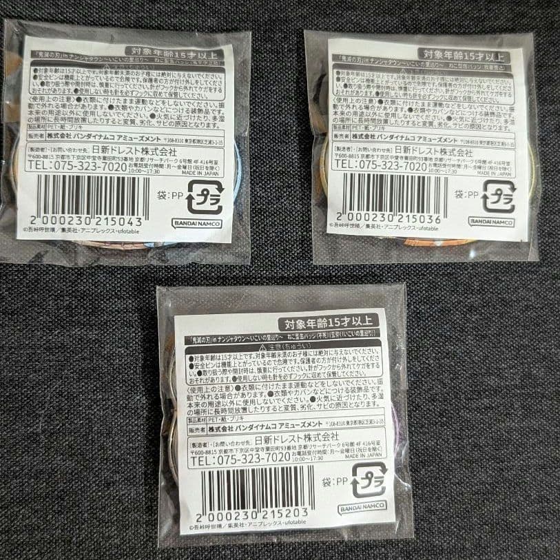 鬼滅の刃　ナンジャタウン　いこいの里巡り　ねこ型缶バッジ　善逸　伊之助　玄弥