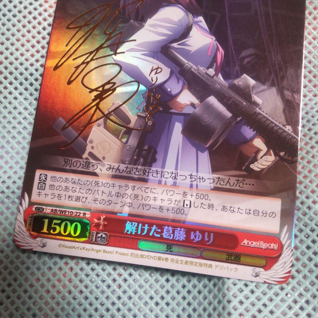 ヴァイスシュバルツ　解けた葛藤 ゆり　R　サイン入り