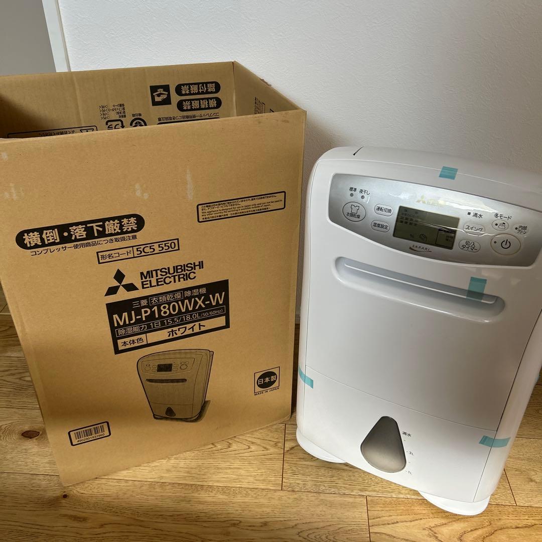 【新品未使用】衣類乾燥除湿機　三菱