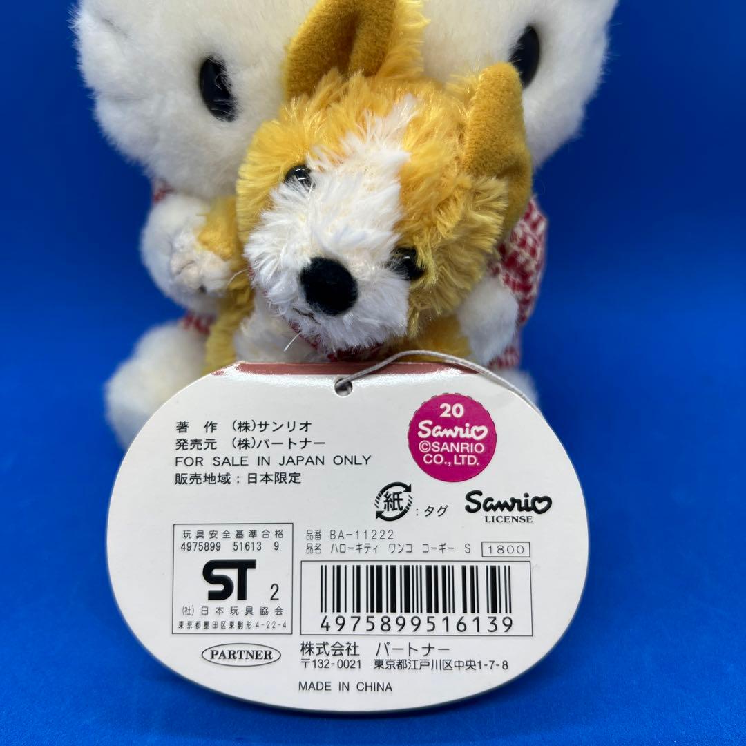 ハローキティ ワンコ　コーギー　ぬいぐるみ S