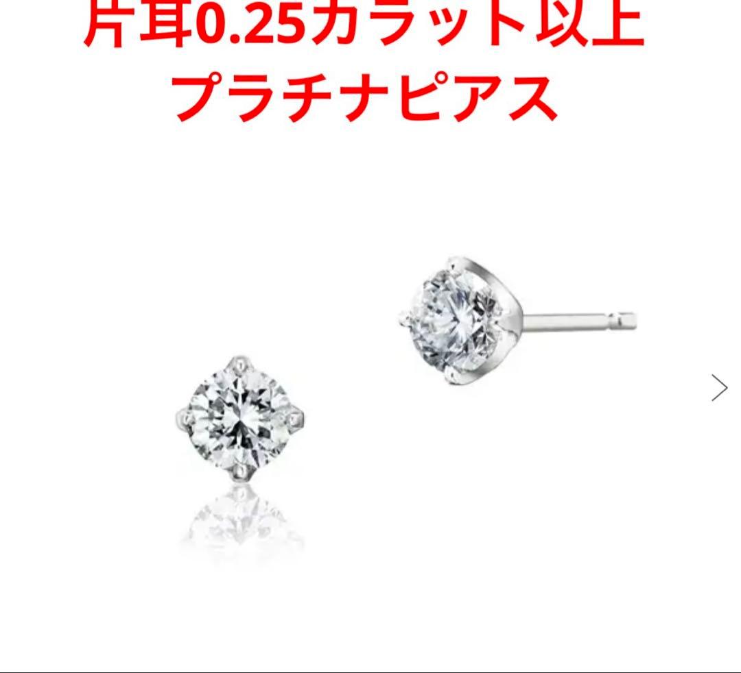 プラチナピアス0.25カラットup(片耳)