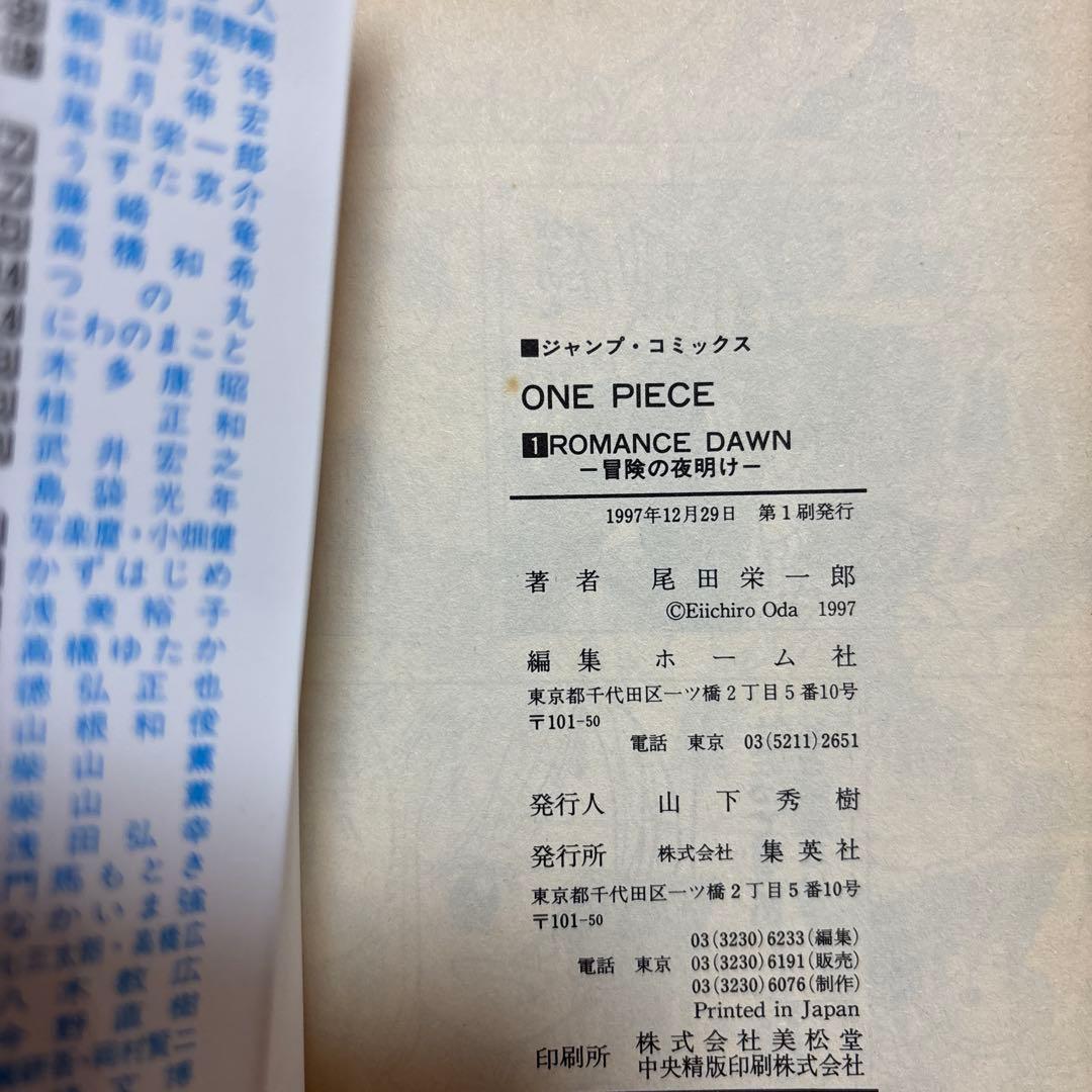 ワンピース　初版　ONE PIECE 1 巻　コミックニュース　195