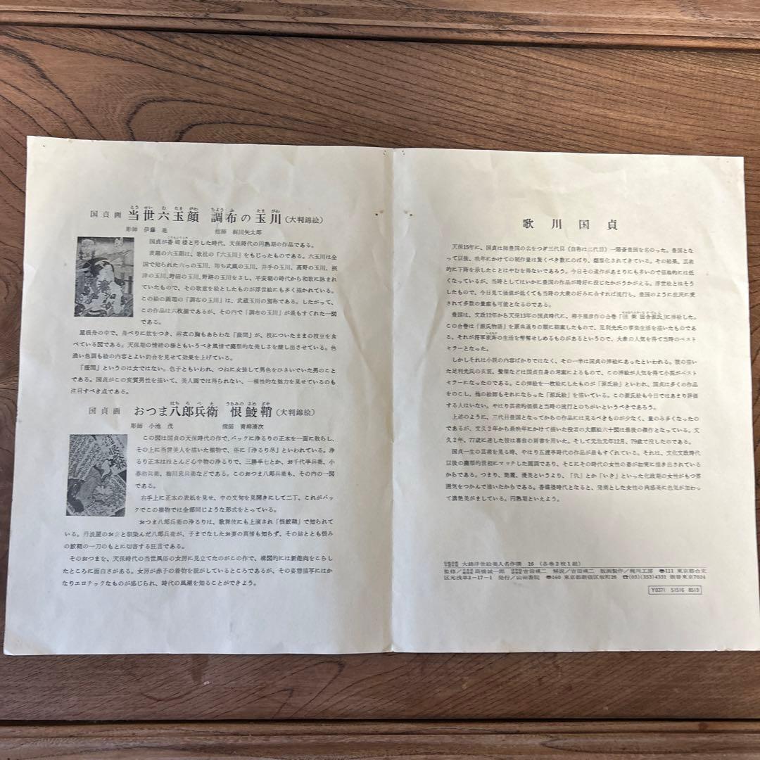 べらぼう　歌川国貞　大判錦絵　手摺木版　骨董　アンティーク