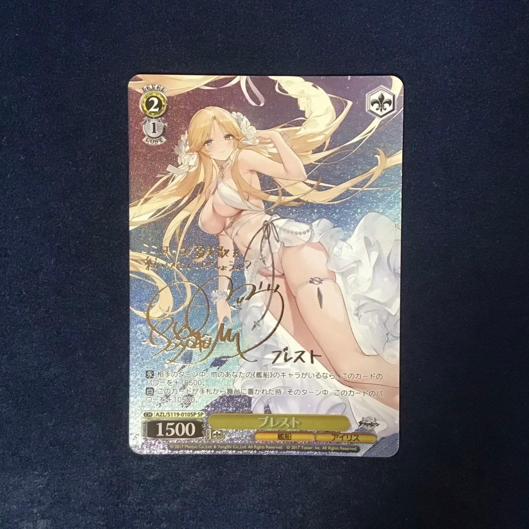 ヴァイスシュヴァルツ　ブレスト SP サイン