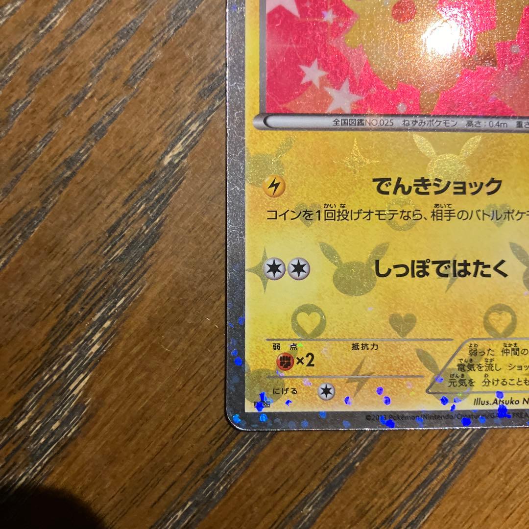 ポケカ/ポケモンカード ピカチュウ トレーディングカード　007/020 SC